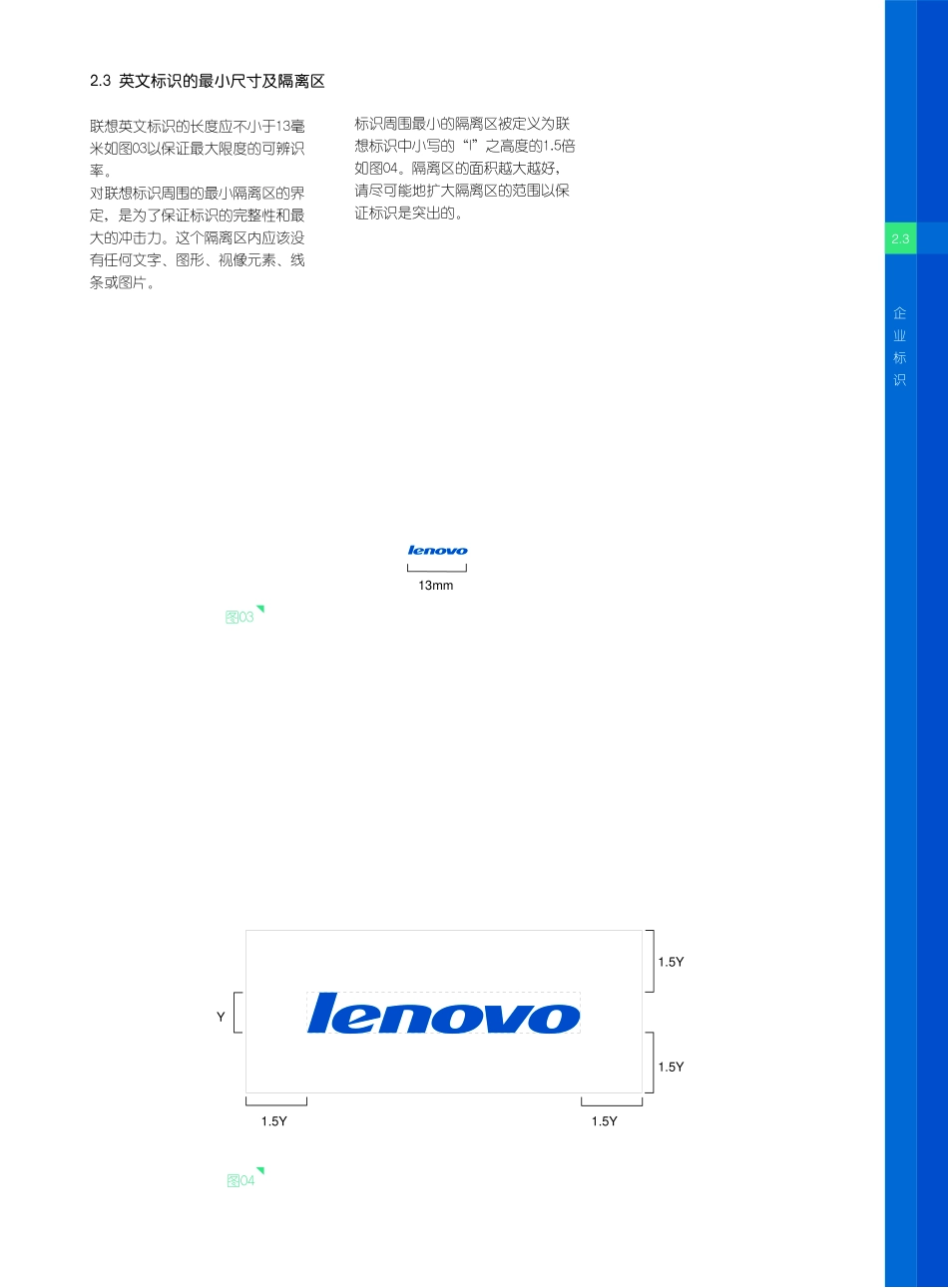联想VI手册_第9页