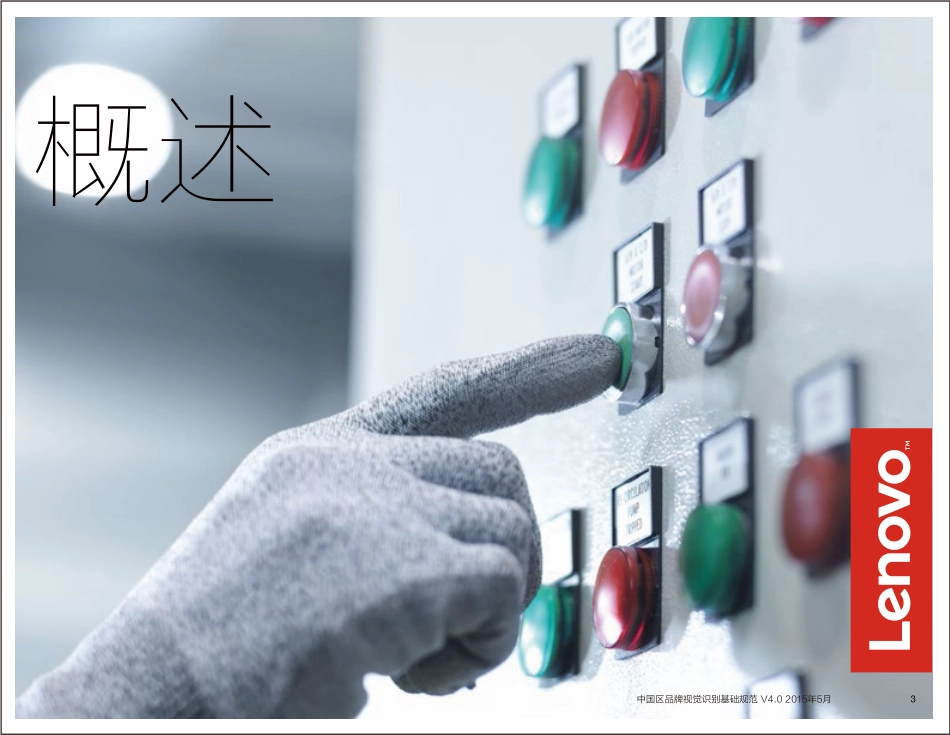 联想中国区品牌视觉识别规范_第3页