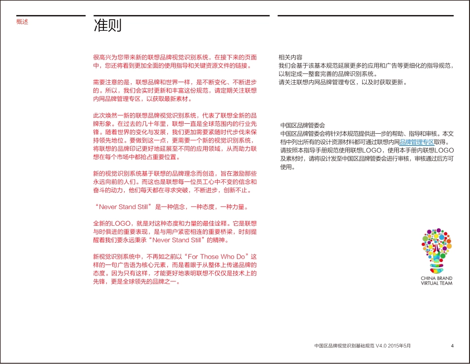 联想中国区品牌视觉识别规范_第4页