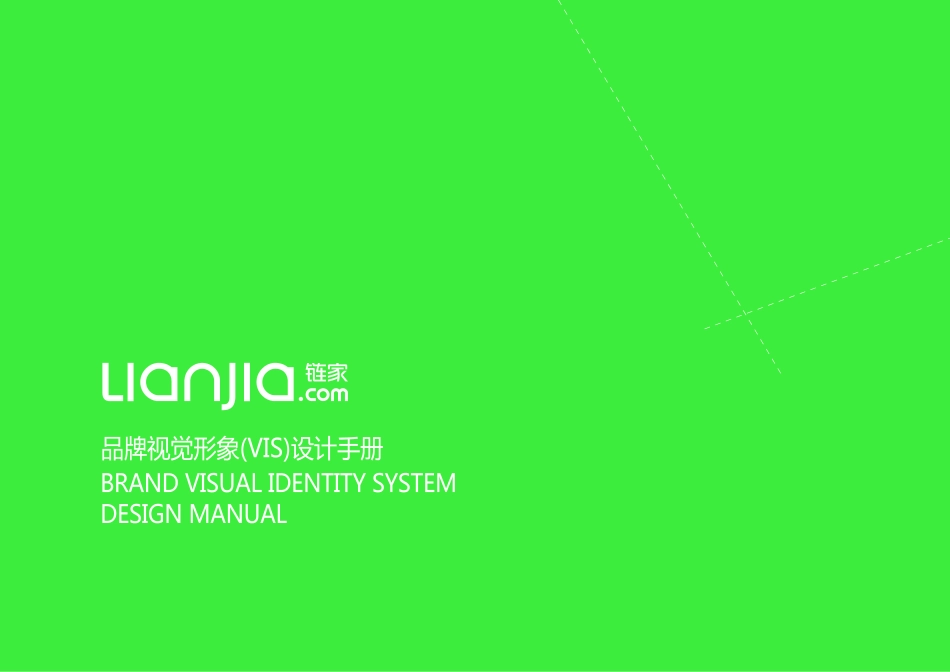 链家网_VI识别手册_第1页