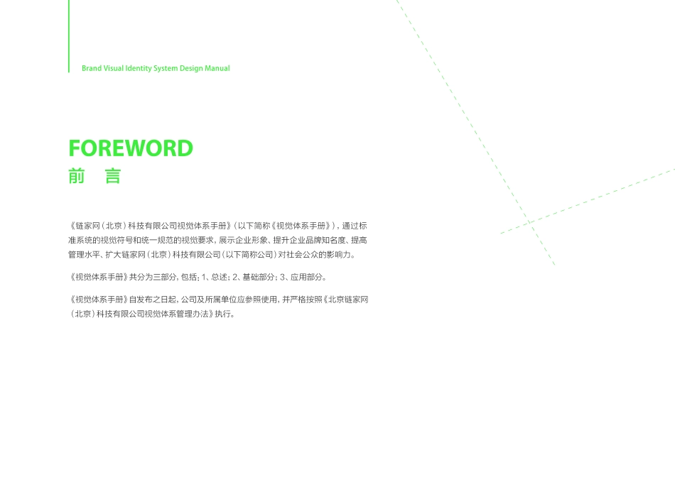 链家网_VI识别手册_第2页