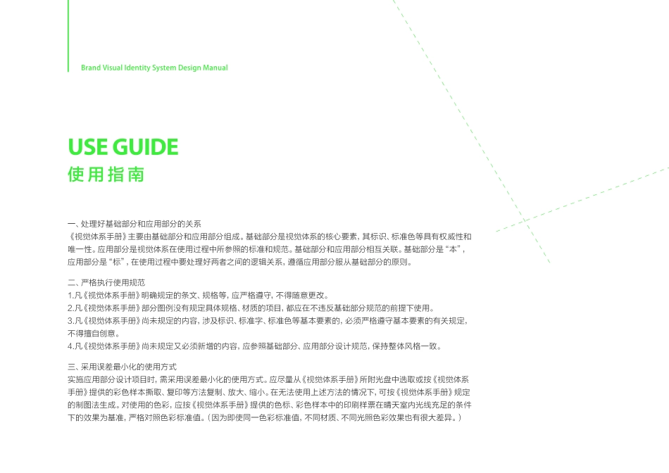 链家网_VI识别手册_第3页