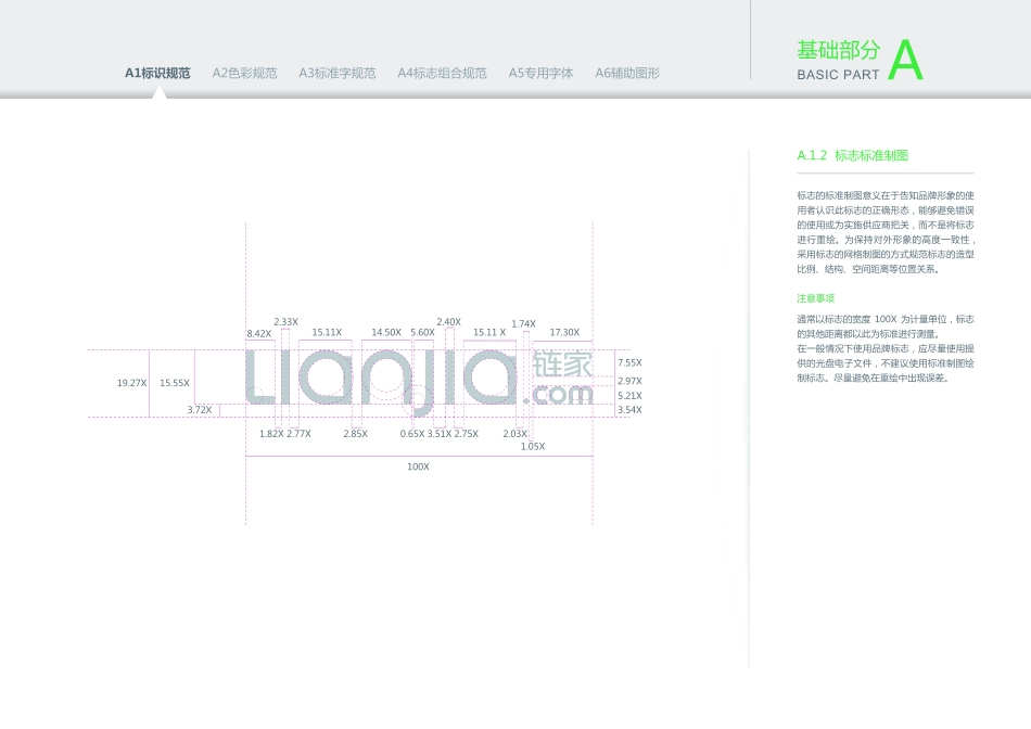 链家网_VI识别手册_第9页