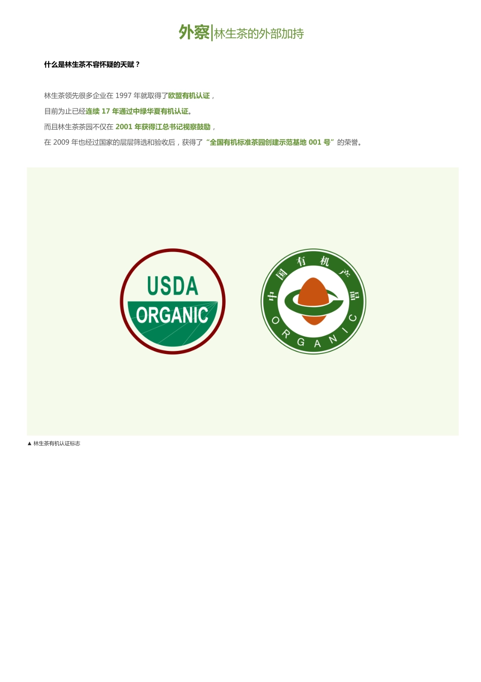 林生茶_第10页