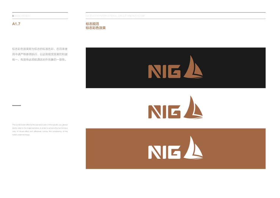 领航酒店NIG-Hotel-VI手册(基础版)_第10页