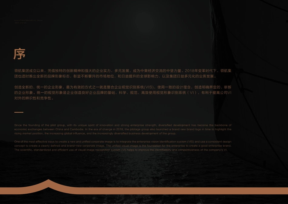 领航酒店NIG-Hotel-VI手册(基础版)_第2页