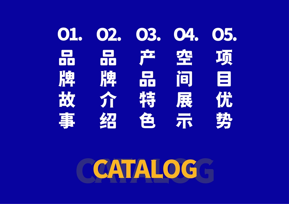 珑嘉巷火锅招商加盟品牌手册（23P）_第4页