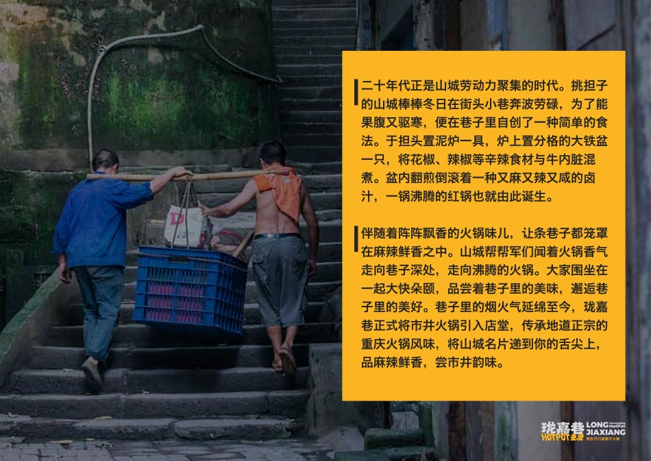 珑嘉巷火锅招商加盟品牌手册（23P）_第7页