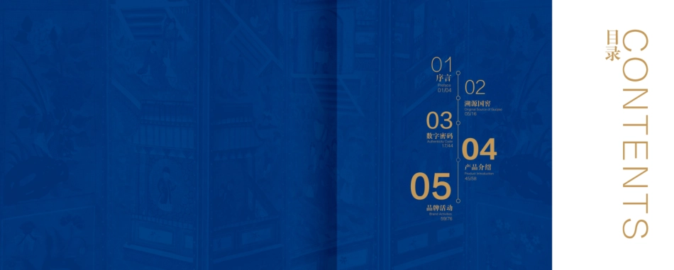 泸州老窖品牌手册_第4页