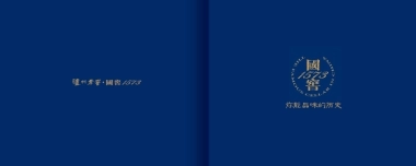 泸州老窖品牌手册