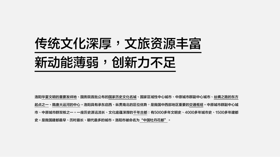 洛阳魏坡新序发展规划(pdf 78p)_第5页