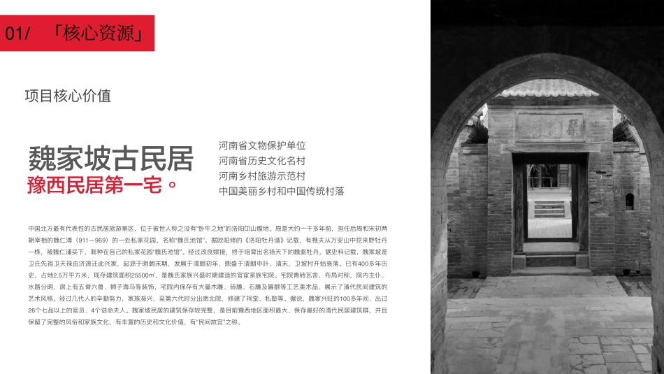 洛阳魏坡新序发展规划(pdf 78p)_第8页