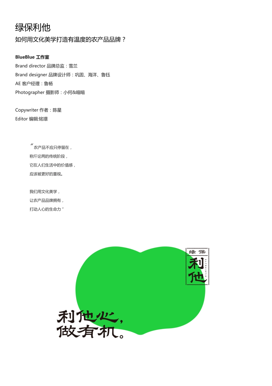 绿保利他_第1页