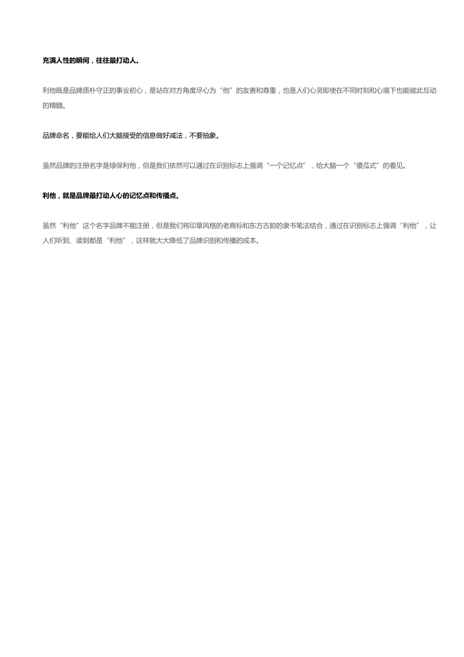 绿保利他_第3页