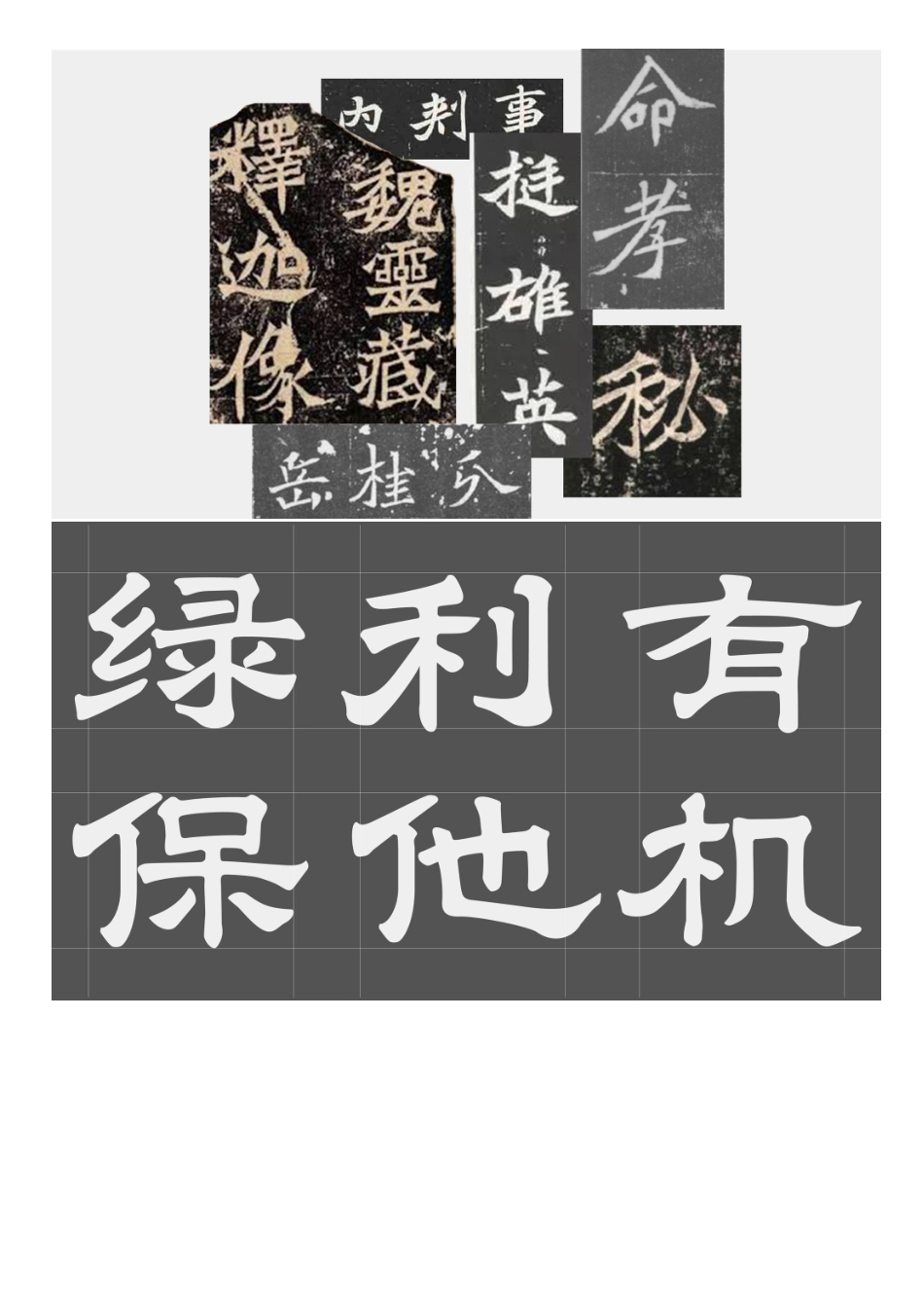 绿保利他_第4页