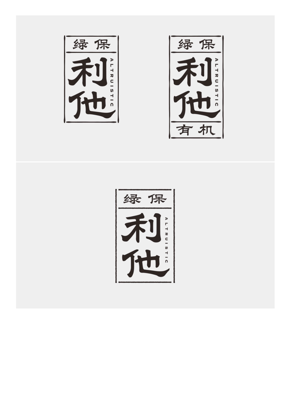 绿保利他_第6页