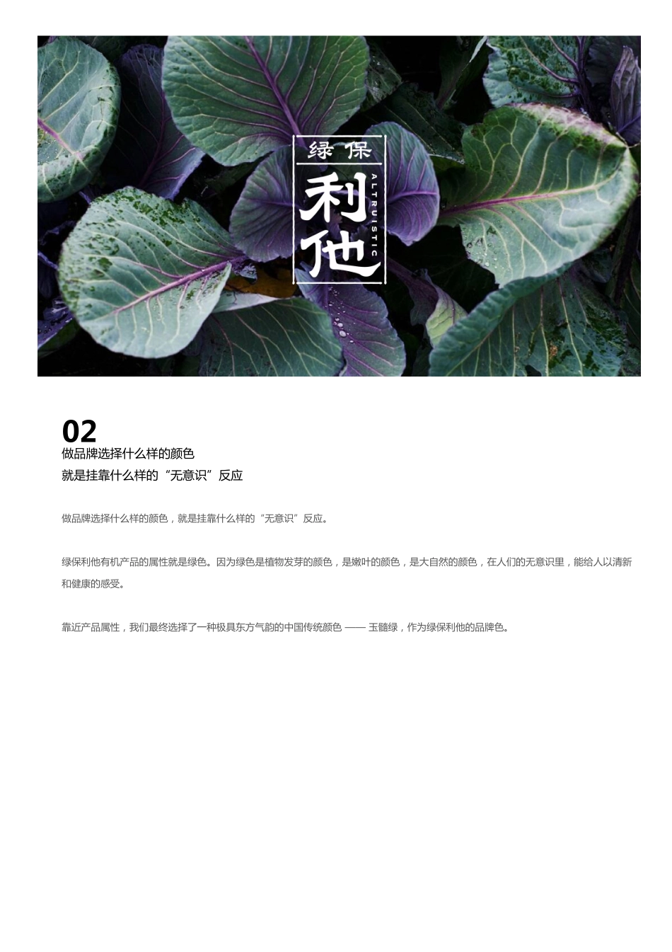 绿保利他_第7页