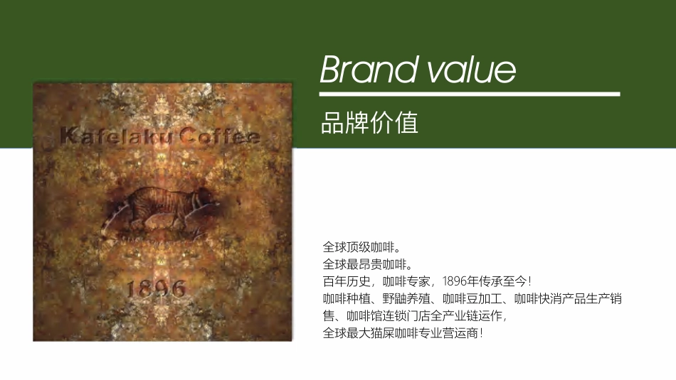 猫屎咖啡招商加盟品牌手册(41P)_第2页