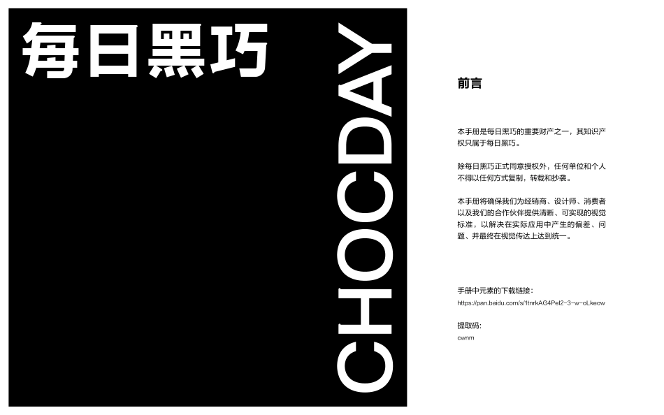 每日黑巧_brand guidelines_第4页
