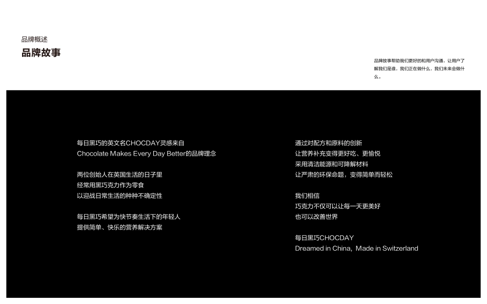 每日黑巧_brand guidelines_第6页