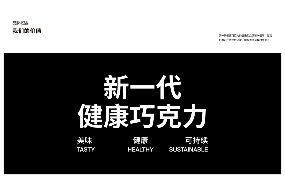 每日黑巧_brand guidelines_第7页