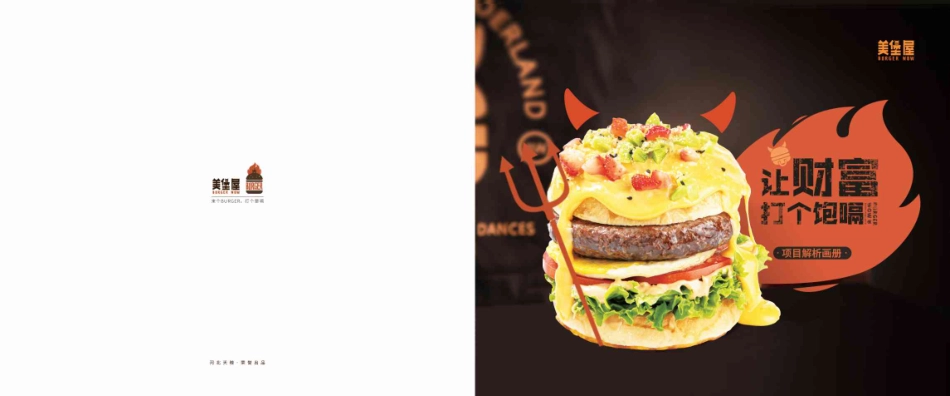 美堡屋招商加盟品牌手册（26P）_第1页