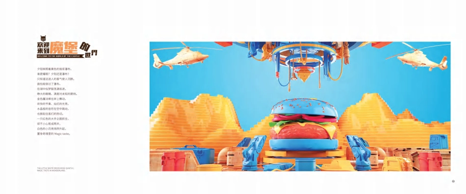 美堡屋招商加盟品牌手册（26P）_第2页