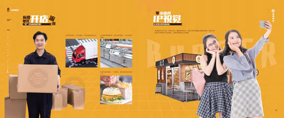 美堡屋招商加盟品牌手册（26P）_第9页
