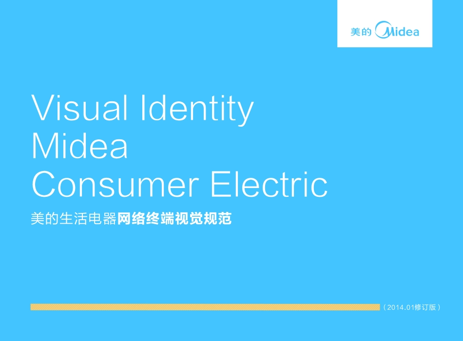 美的集团电商VIS系统2014-01修订版（定稿）_第1页