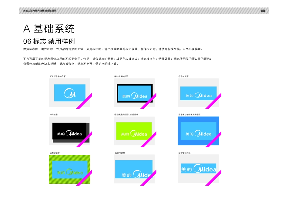 美的集团电商VIS系统2014-01修订版（定稿）_第10页