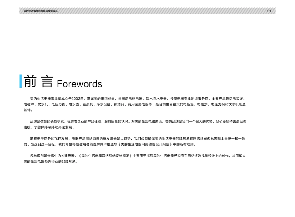 美的集团电商VIS系统2014-01修订版（定稿）_第2页