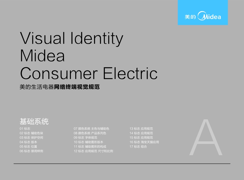 美的集团电商VIS系统2014-01修订版（定稿）_第4页