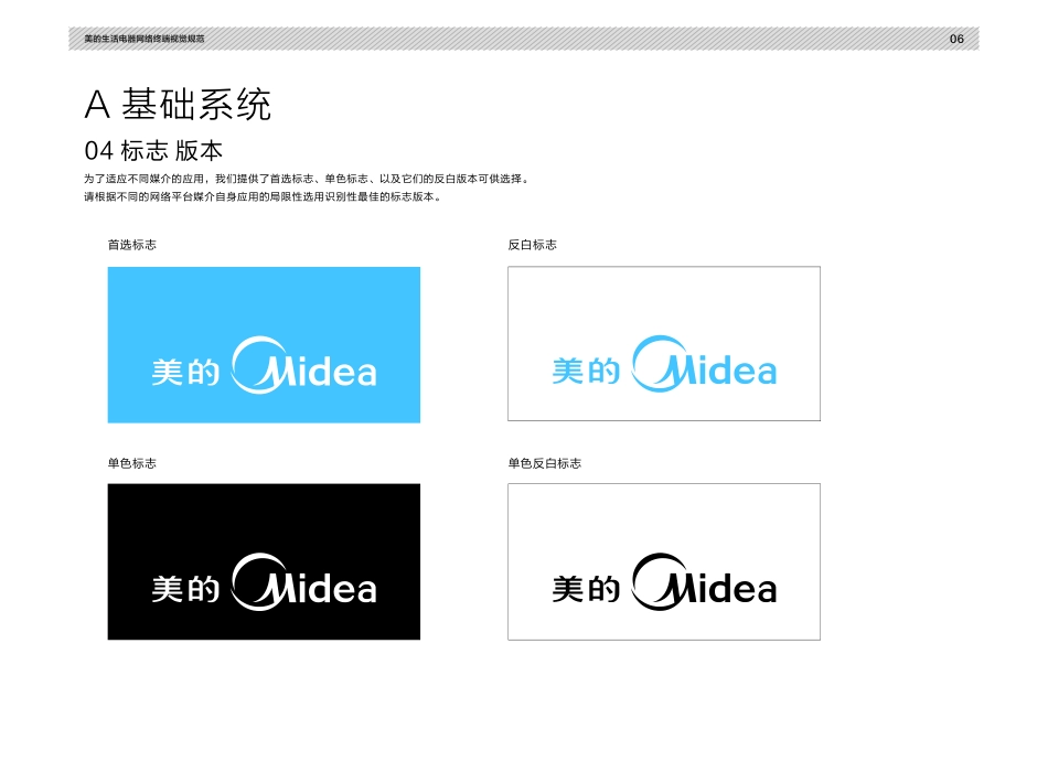 美的集团电商VIS系统2014-01修订版（定稿）_第8页