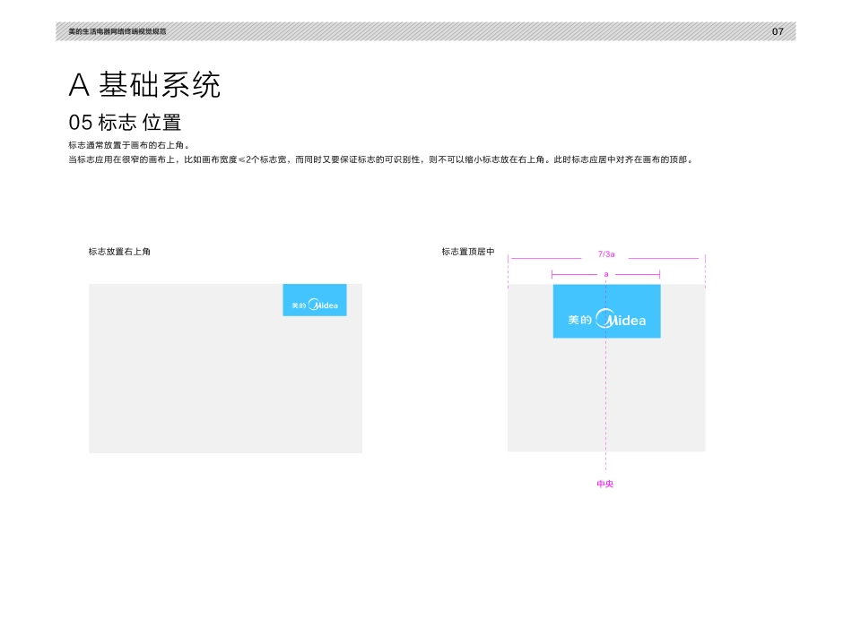 美的集团电商VIS系统2014-01修订版（定稿）_第9页