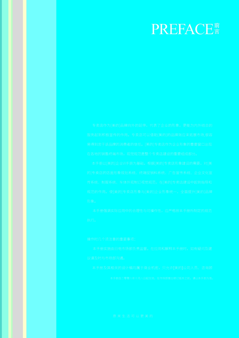 美的专卖店vi_第2页