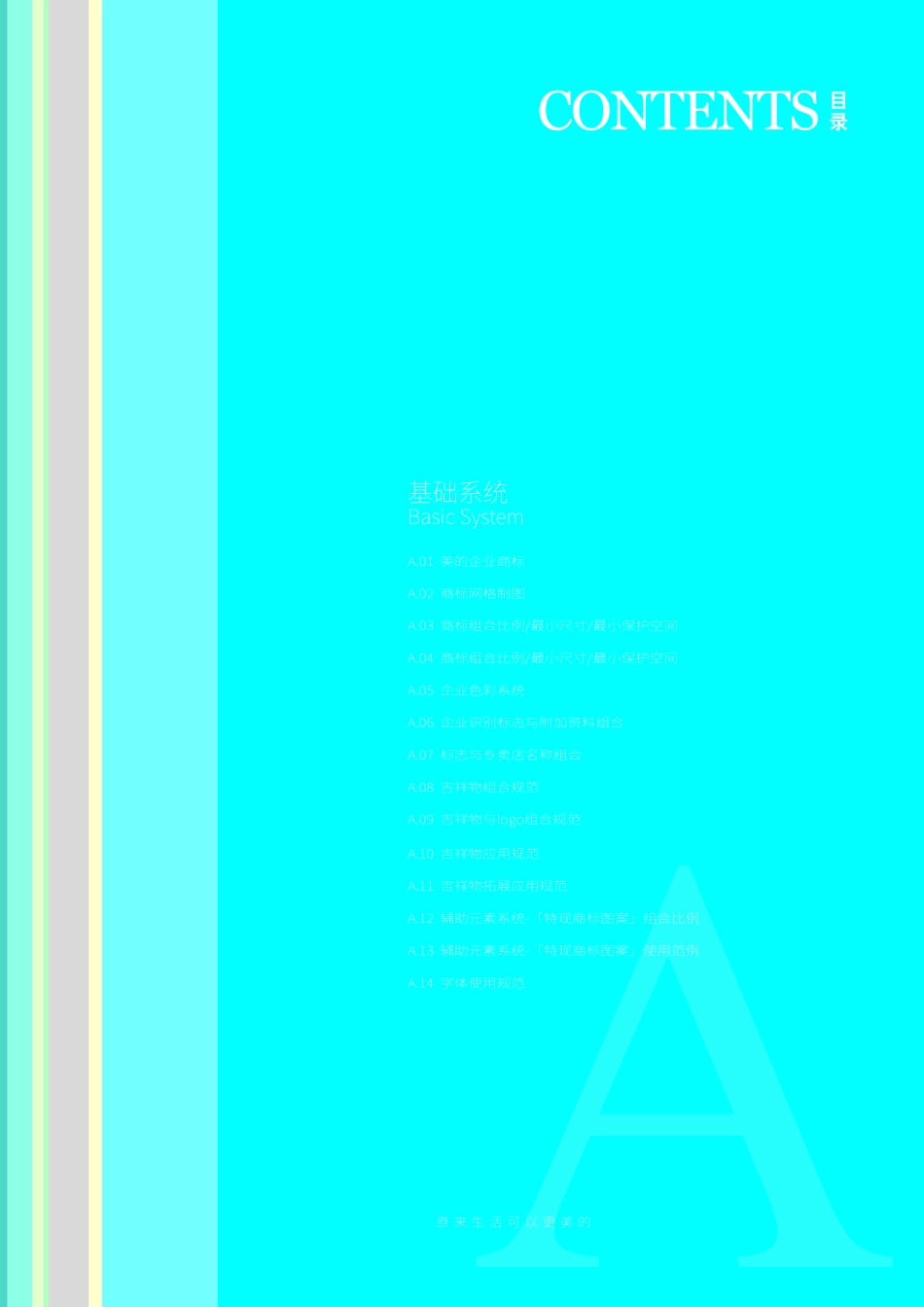 美的专卖店vi_第3页