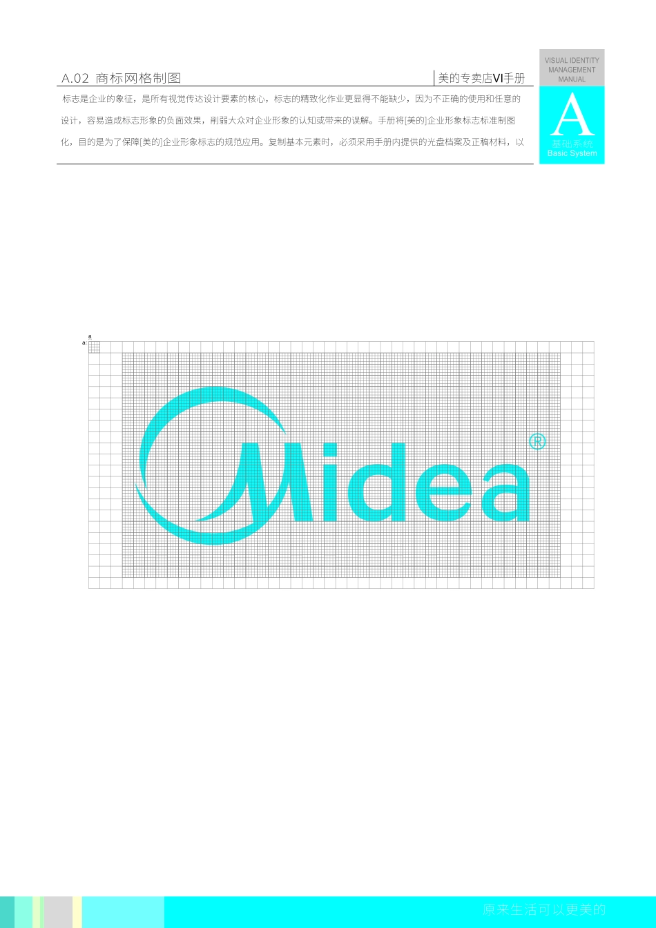 美的专卖店vi_第5页