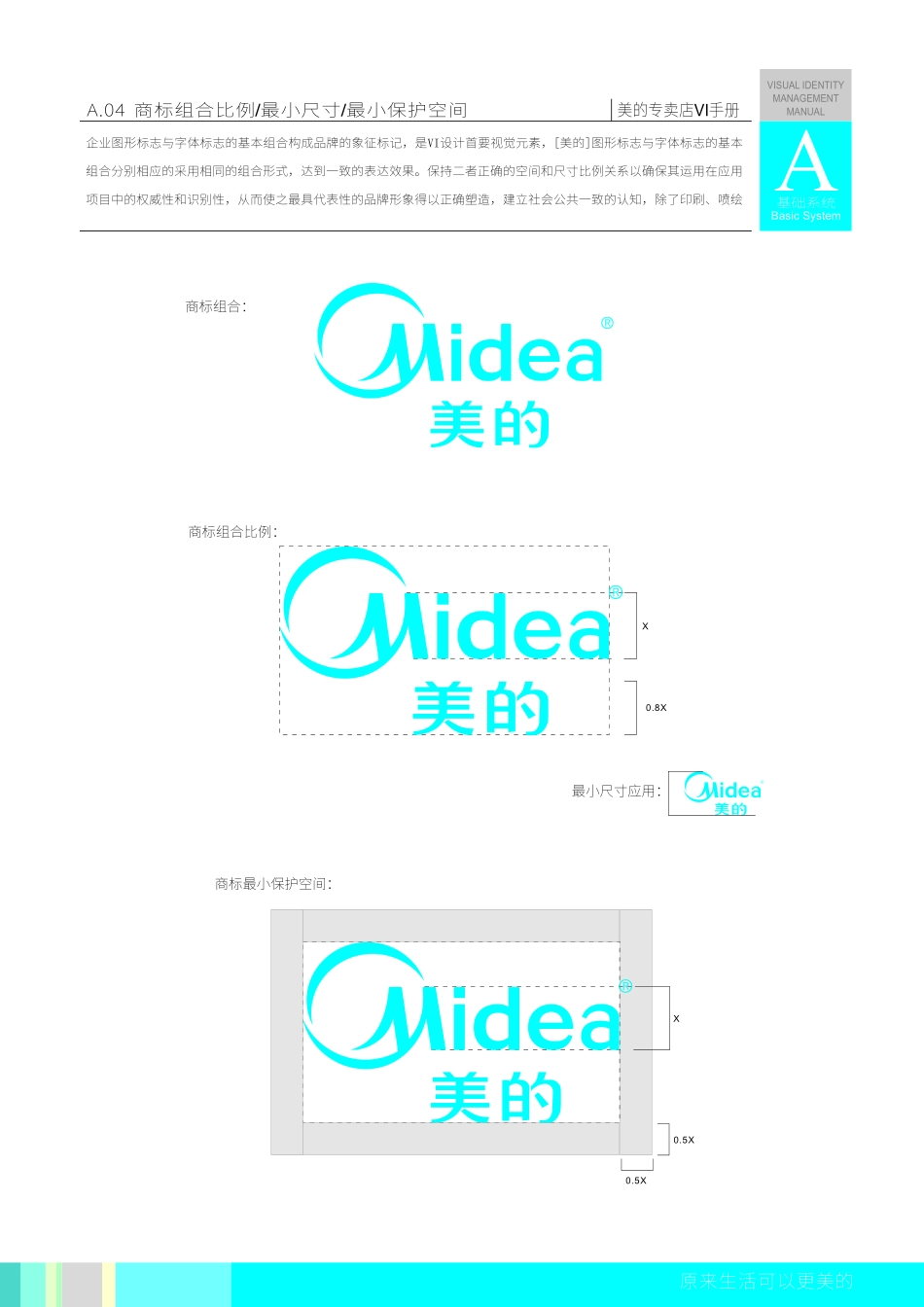 美的专卖店vi_第7页