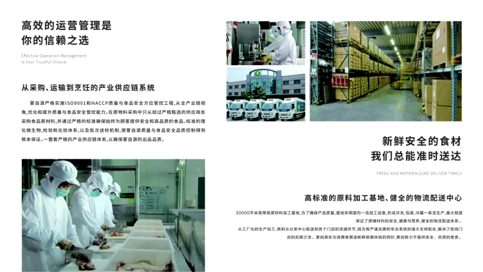 蒙自源招商加盟品牌手册（31P）_第10页