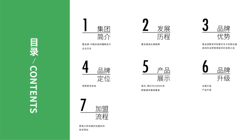 蒙自源招商加盟品牌手册（31P）_第2页