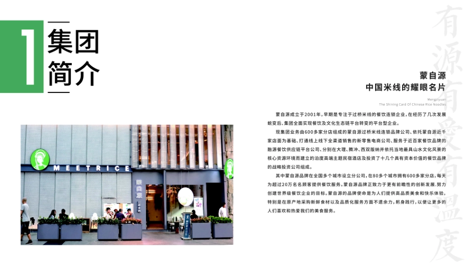 蒙自源招商加盟品牌手册（31P）_第4页