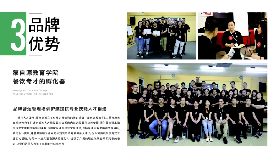 蒙自源招商加盟品牌手册（31P）_第9页