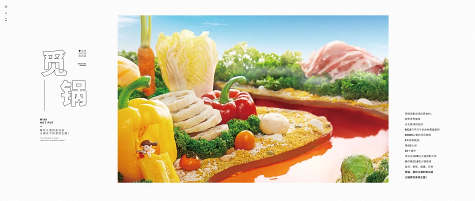 觅锅小火锅招商加盟品牌手册（24P）_第3页