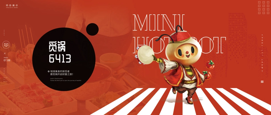 觅锅小火锅招商加盟品牌手册（24P）_第5页