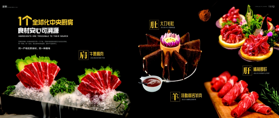 觅锅小火锅招商加盟品牌手册（24P）_第7页