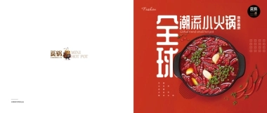觅锅小火锅招商加盟品牌手册（24P）