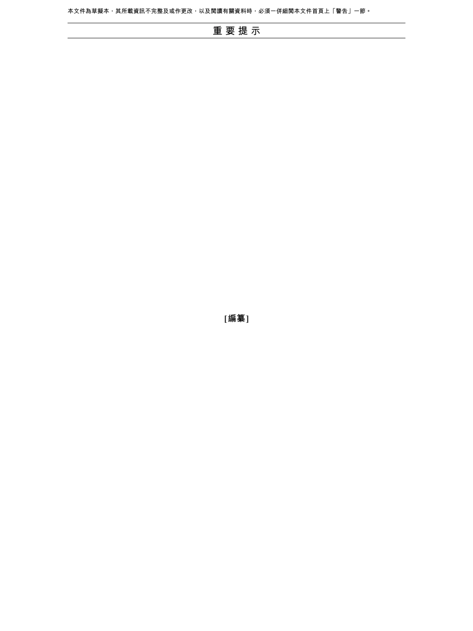 蜜雪冰城港股IPO的初步招股说明书(申请版)450页_第3页