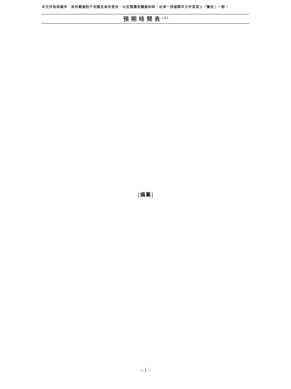 蜜雪冰城港股IPO的初步招股说明书(申请版)450页_第5页