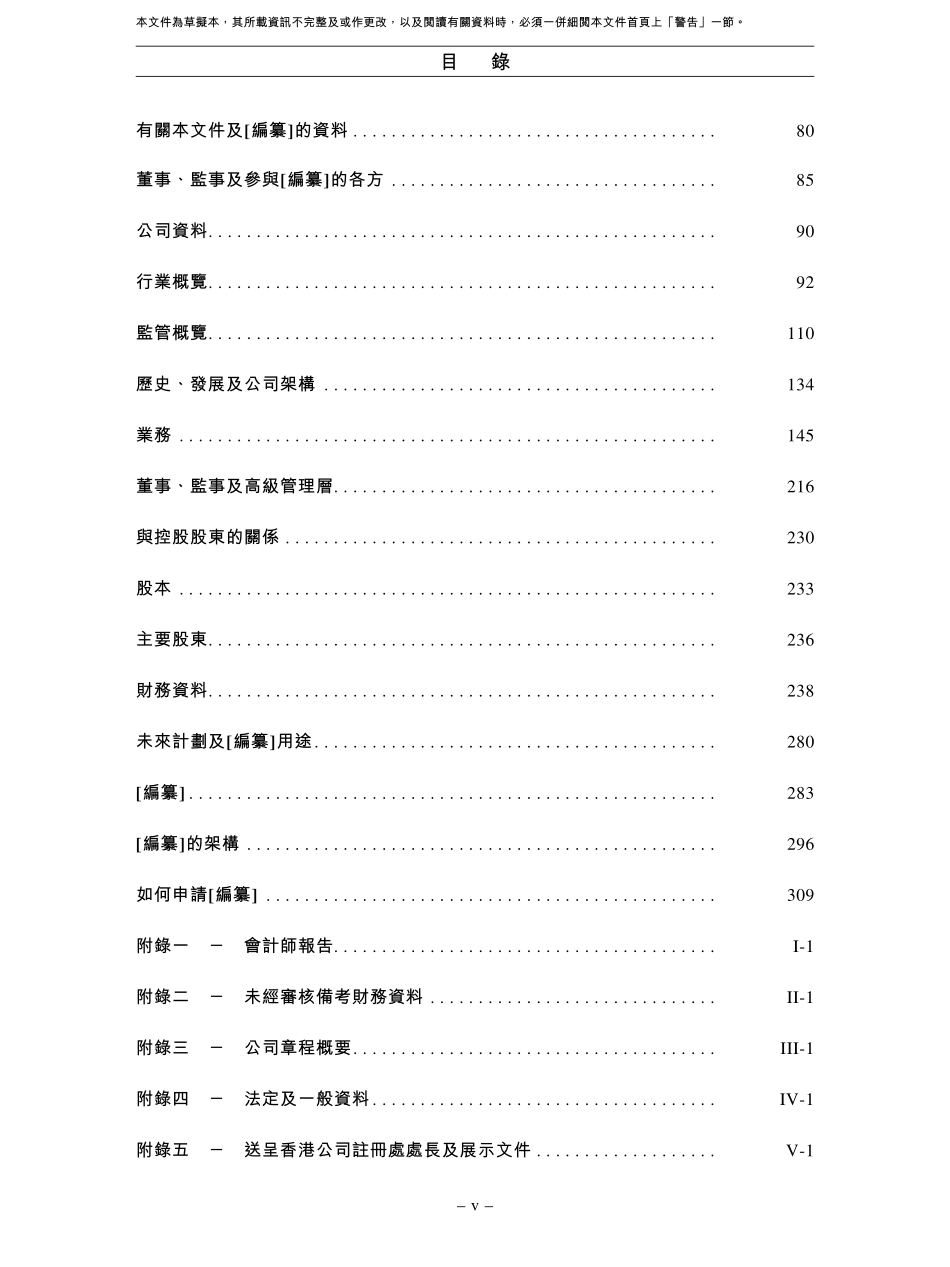 蜜雪冰城港股IPO的初步招股说明书(申请版)450页_第9页