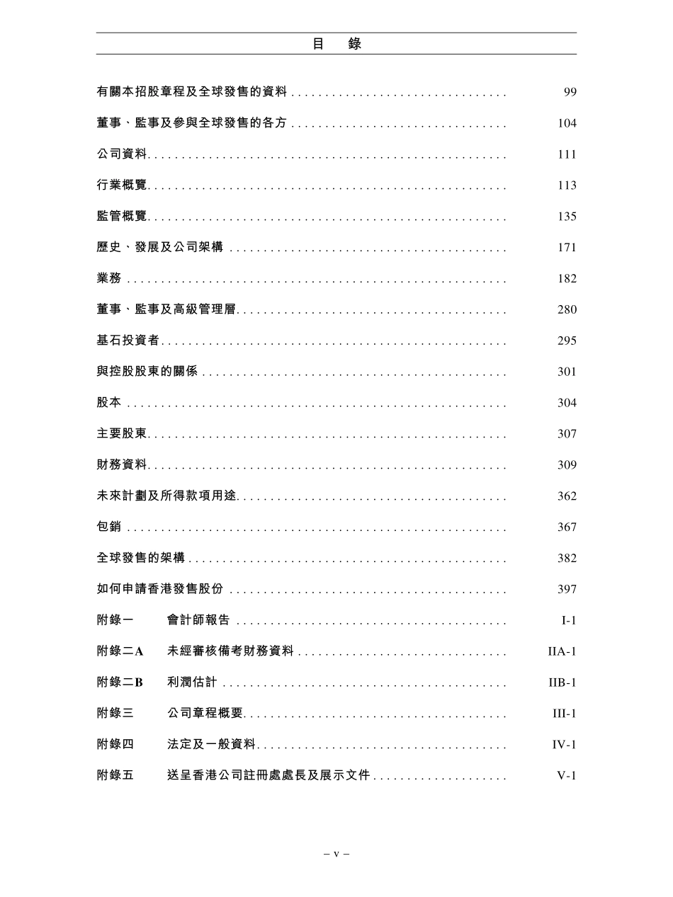 蜜雪冰城招股说明书(官方招股书)558页_第10页